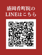 盛岡肴町院のLINEはこちら