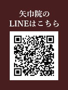 矢巾院のLINEはこちら