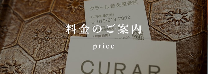 料金のご案内